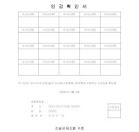 인감확인서 인감확인서